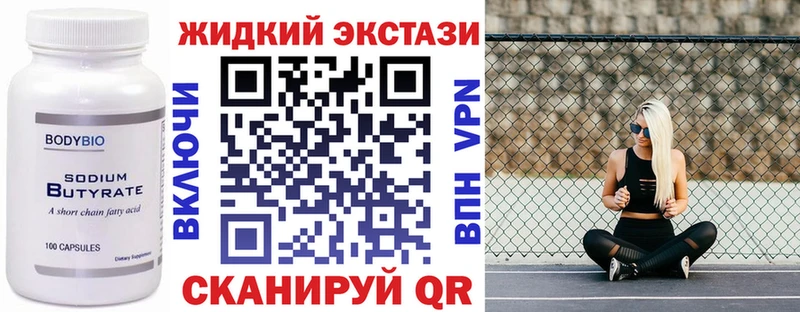 Бутират GHB  Купить  Красноармейск 